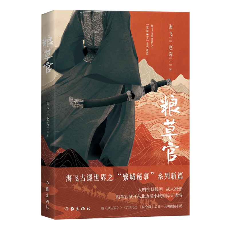 粮草官