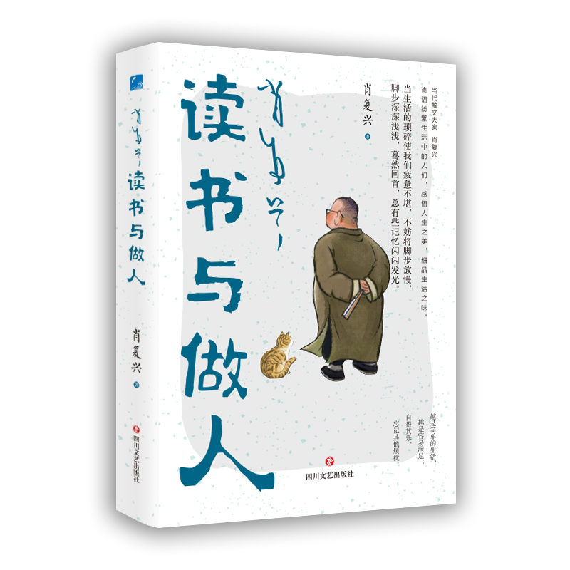 肖复兴读书与做人