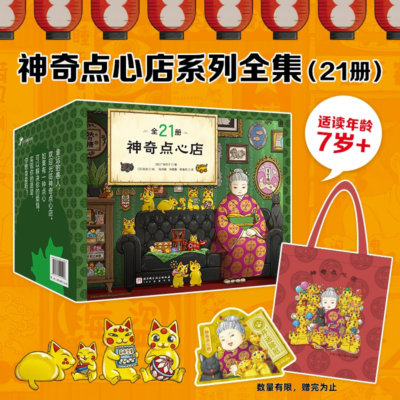 神奇点心店（全21册）