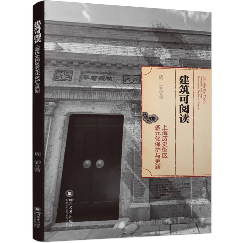 建筑可阅读：上海历史街区多元化保护与更新