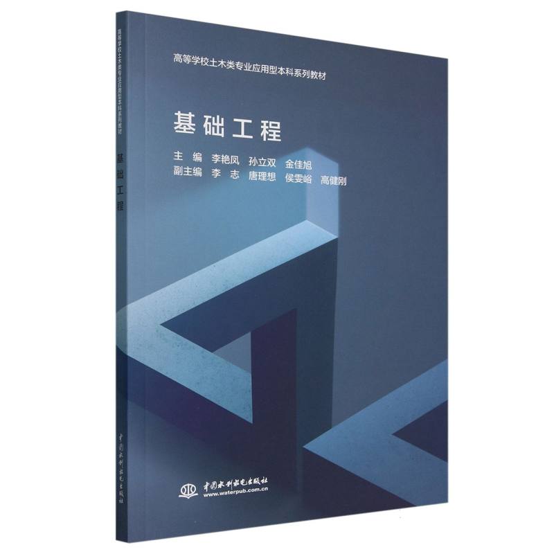 基础工程