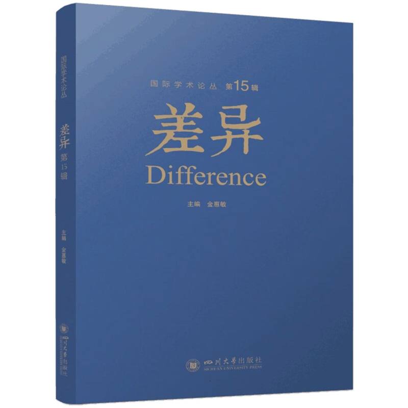 差异