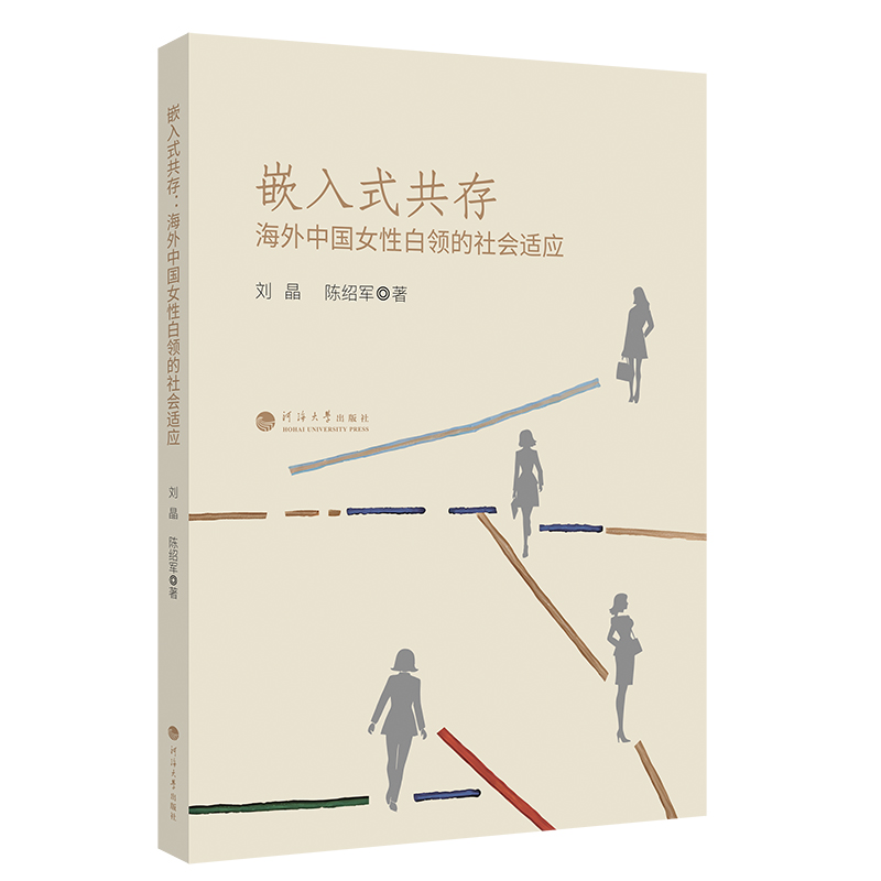 嵌入式共存：海外中国女性白领的社会适应