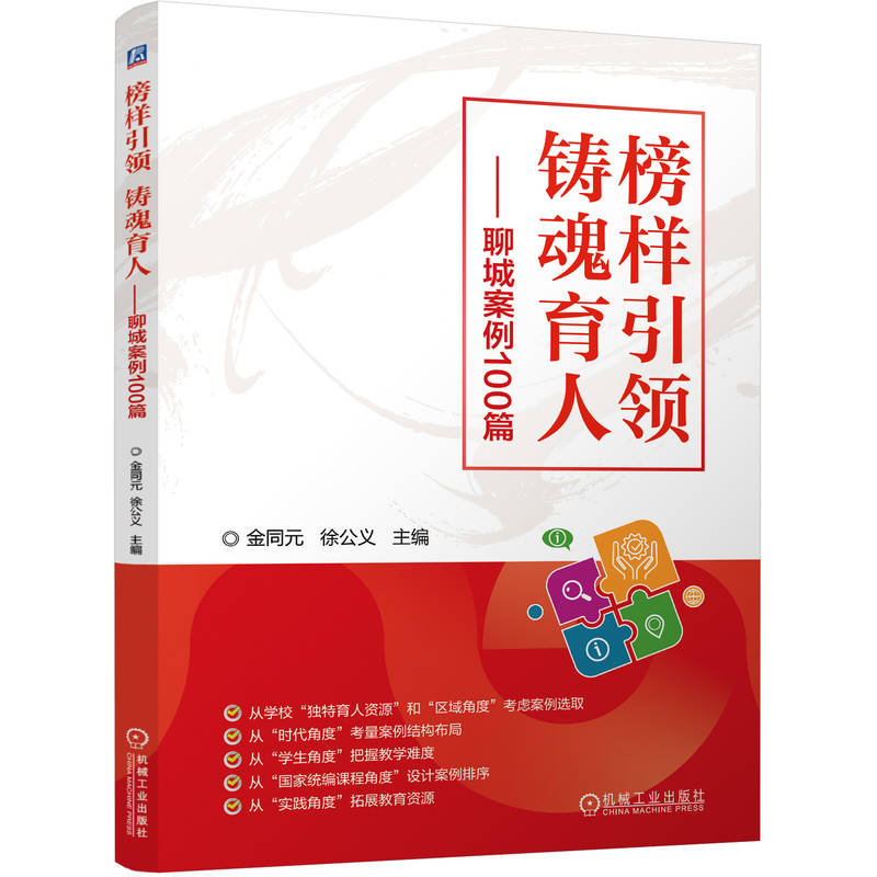 榜样引领  铸魂育人——聊城案例100篇