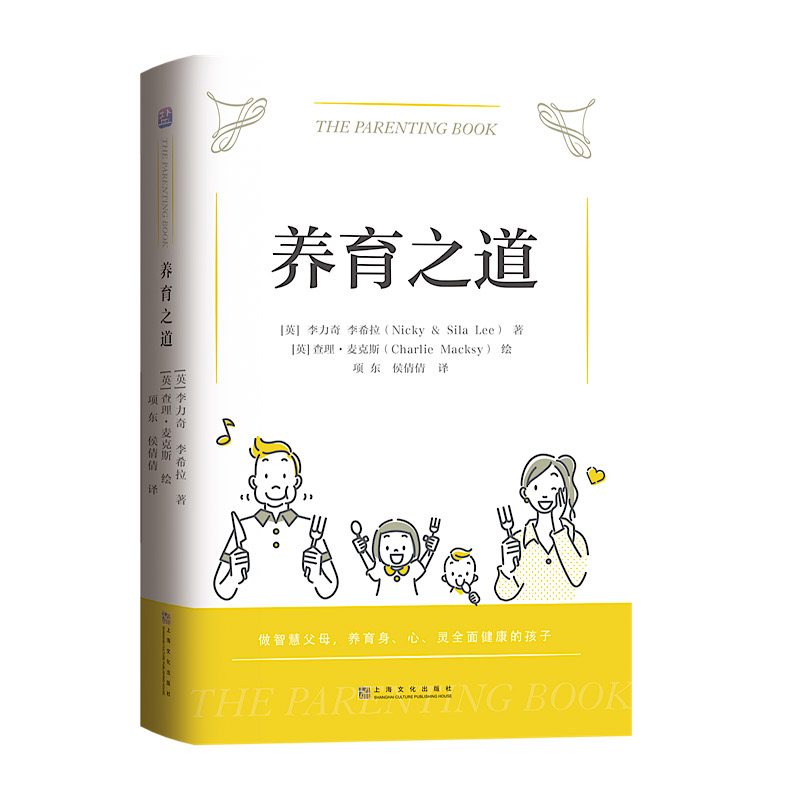 养育之道