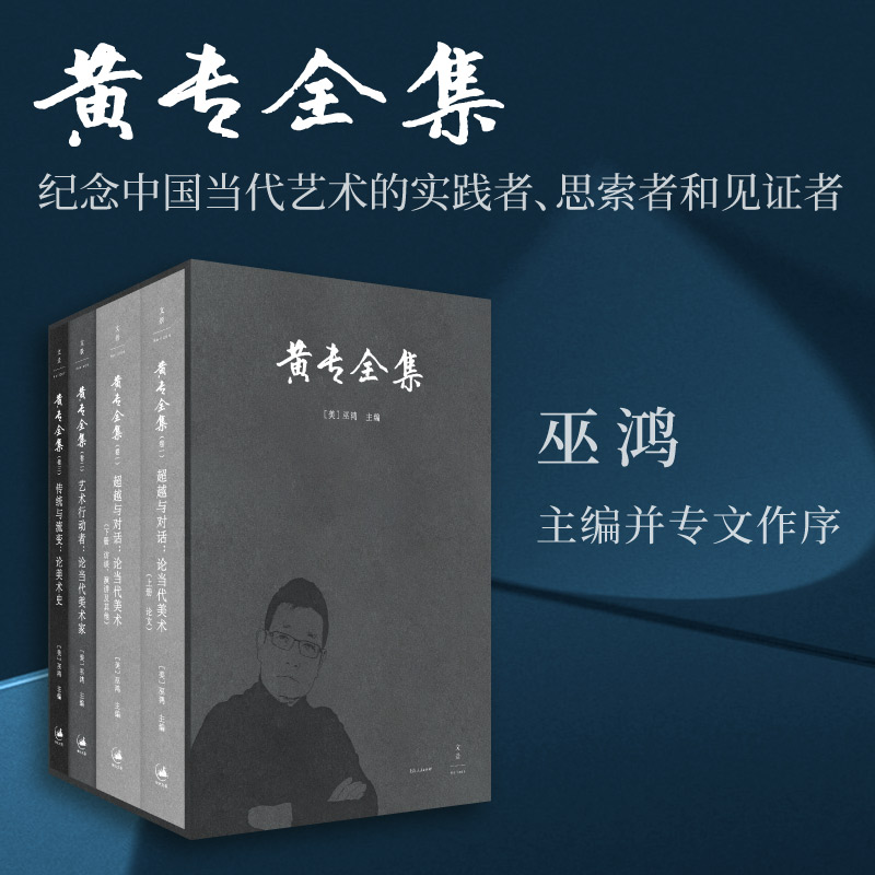 黄专全集(全三卷)