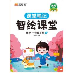 智绘课堂 数学一年级 下册
