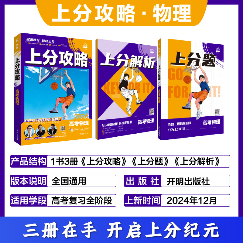 2026上分攻略 高考物理