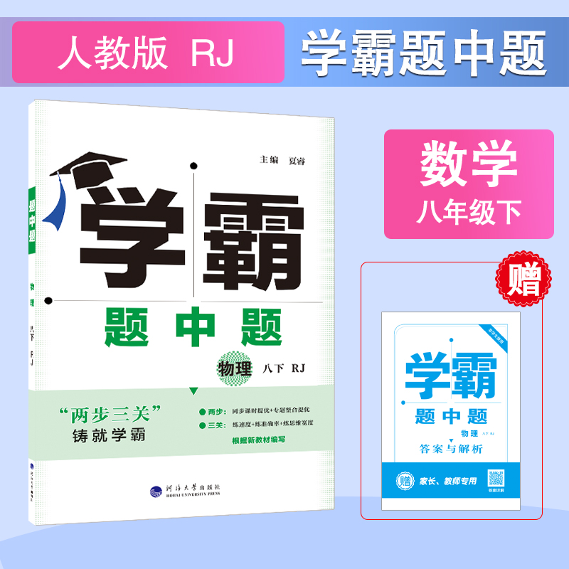 25C 初中学霸题中题 物理 八下 人教