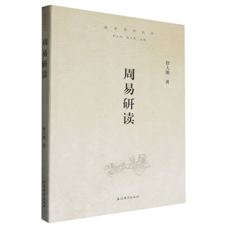周易研读