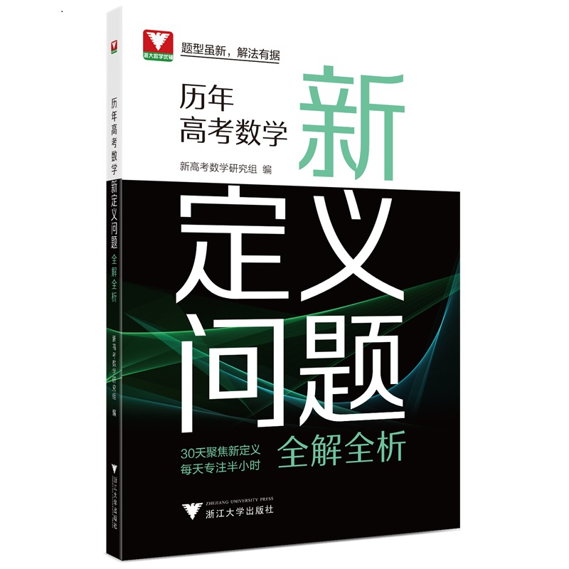 历年高考数学新定义问题全解全析