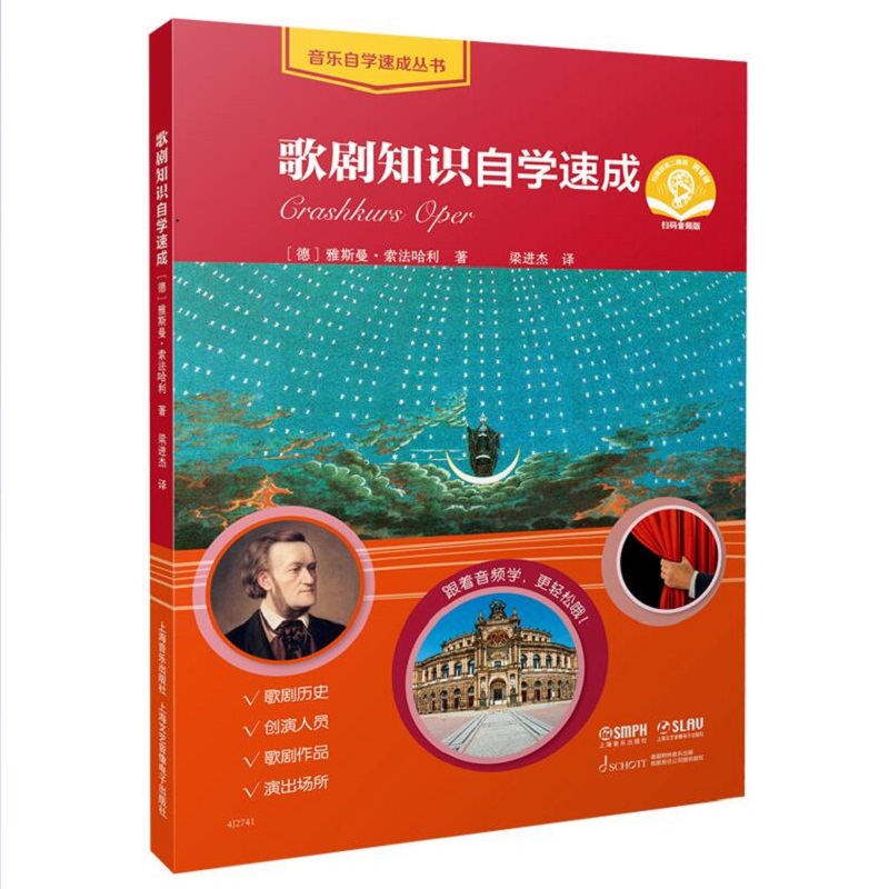 歌剧知识自学速成（附音频）