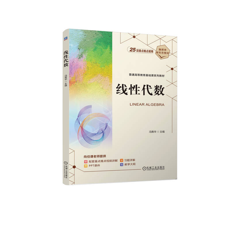 线性代数