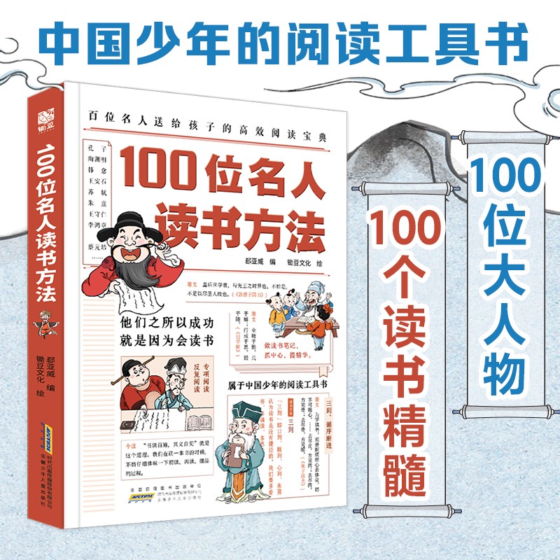 100位名人读书方法