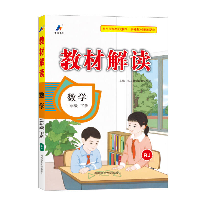 25春教材解读小学数学二年级下册（人教版）