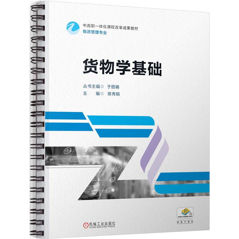 货物学基础