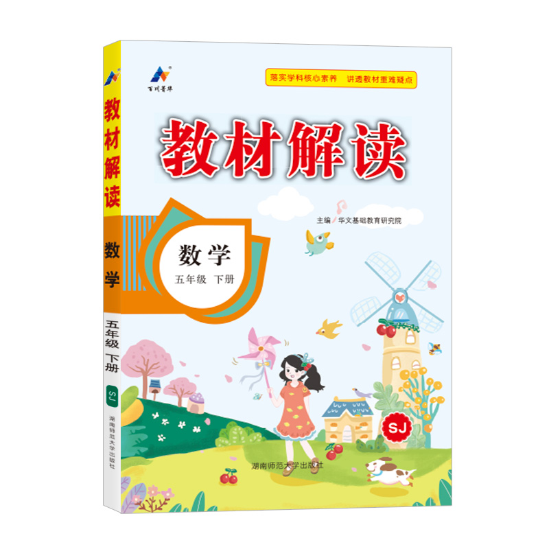 25春教材解读小学数学五年级下册（苏教版）