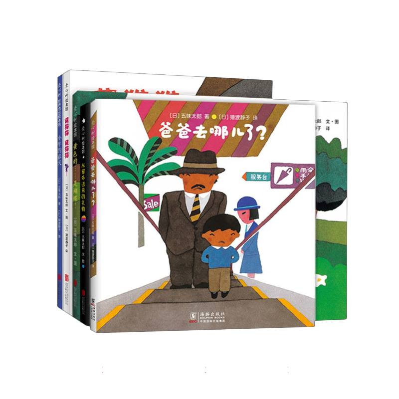 创意大发现五味太郎经典绘本（全5册）