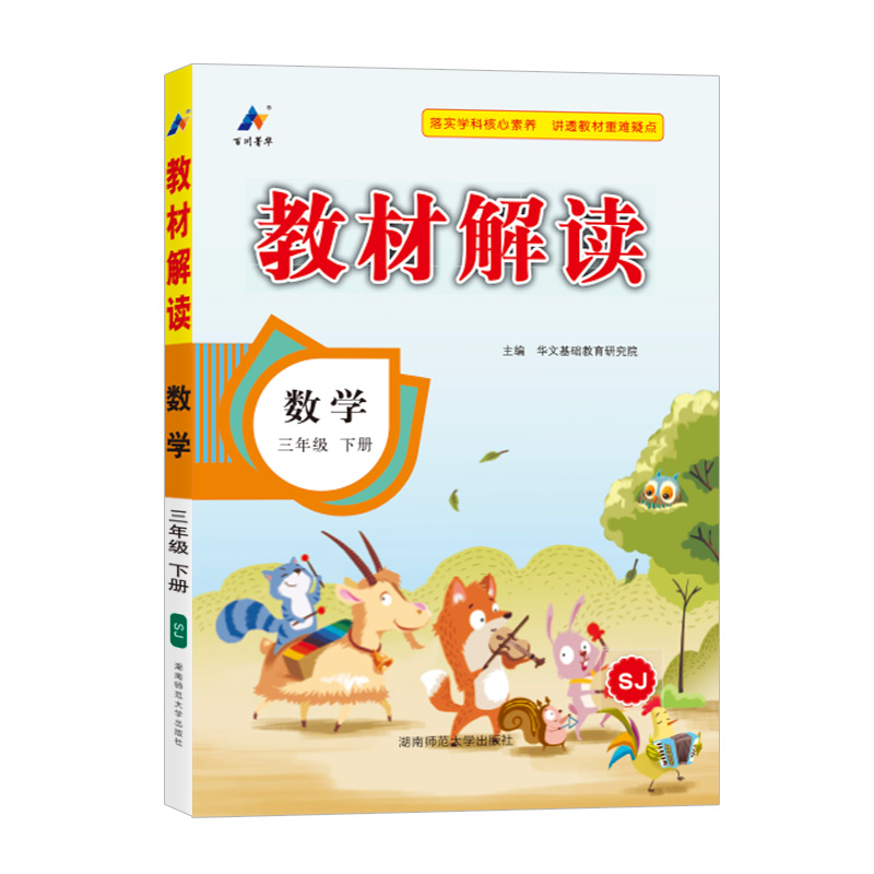 25春教材解读小学数学三年级下册（苏教版）