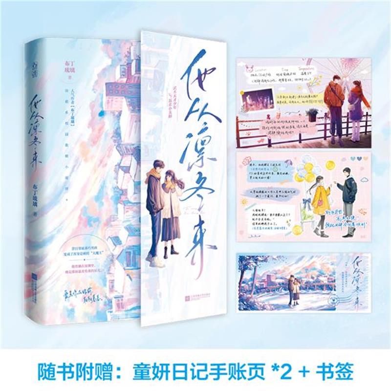 他从凛冬来 亲签