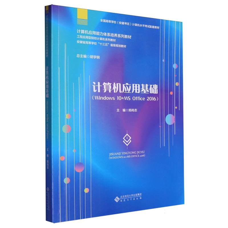 计算机应用基础