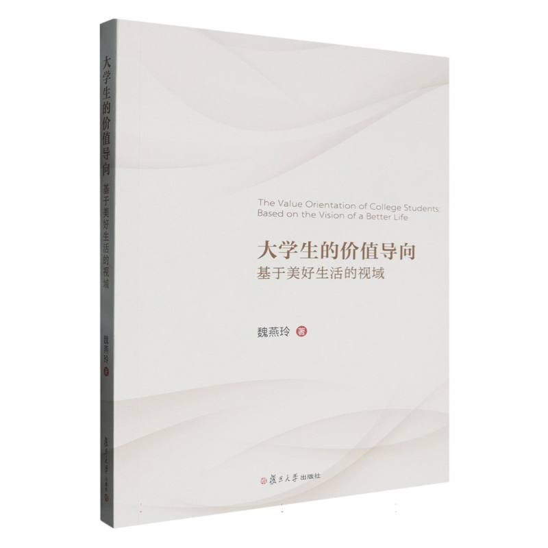 大学生的价值导向
