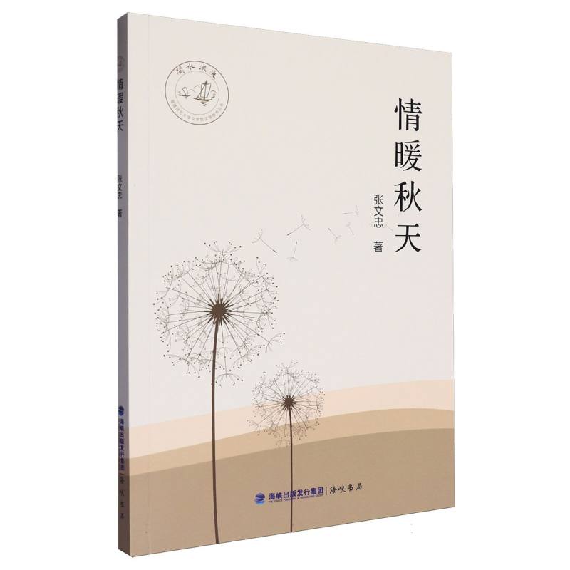 情暖秋天