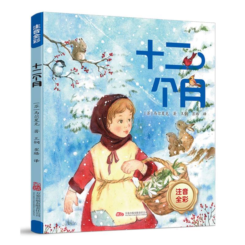 十二个月
