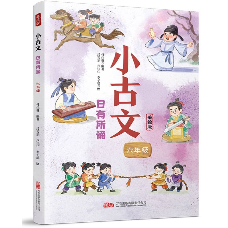 小古文日有所诵(六年级)