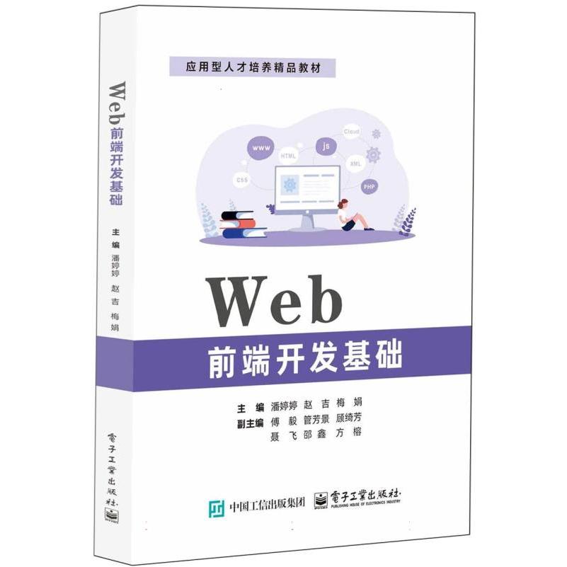 Web前端开发基础