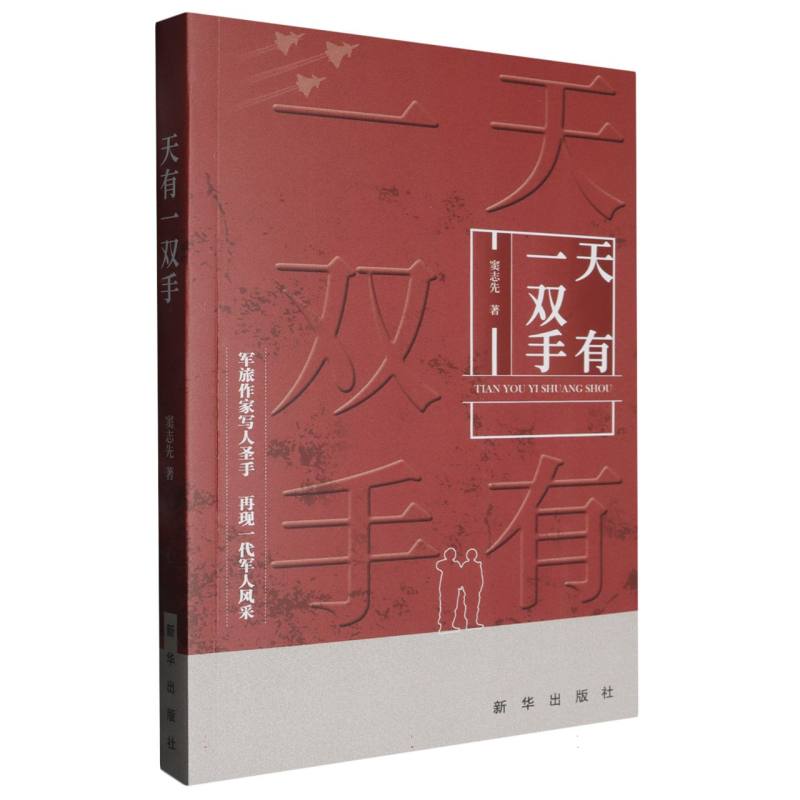 天有一双手