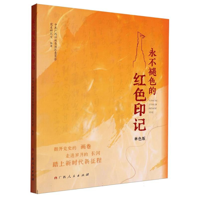 永不褪色的红色印记
