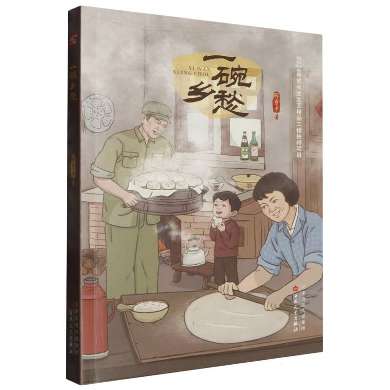 一碗乡愁