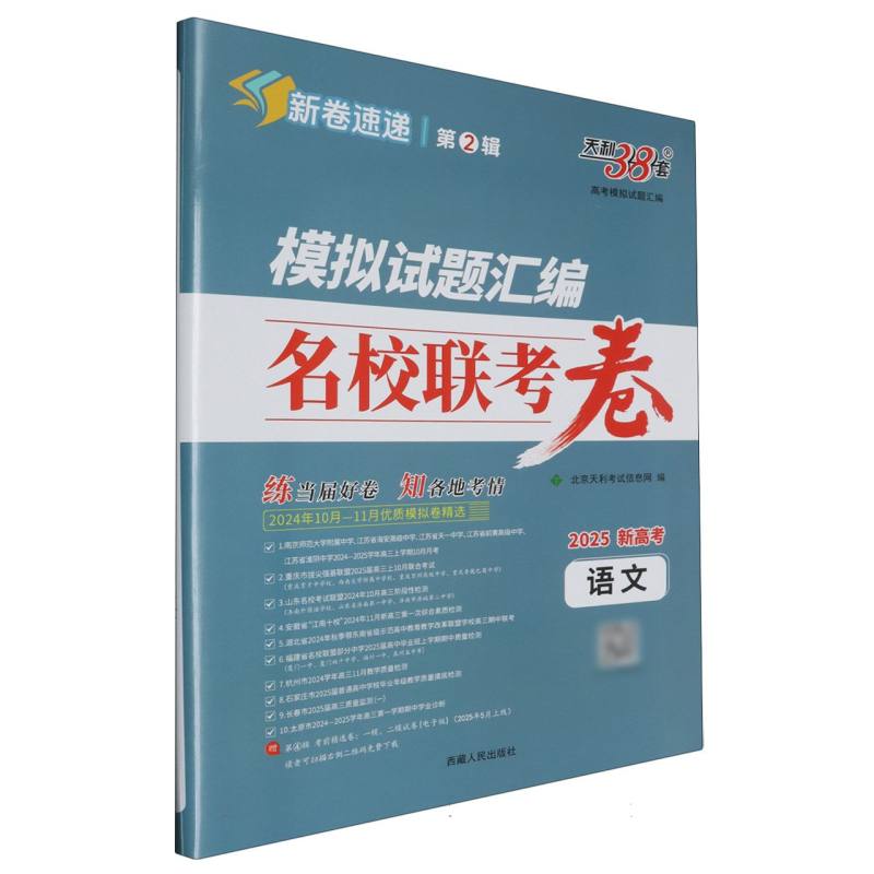 语文--（2025）模拟试题汇编·名校联考卷