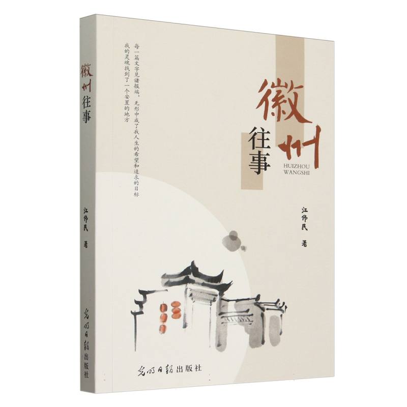 徽州往事