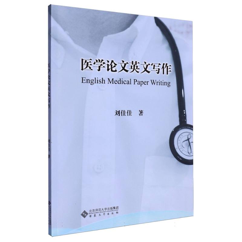 医学论文英文写作