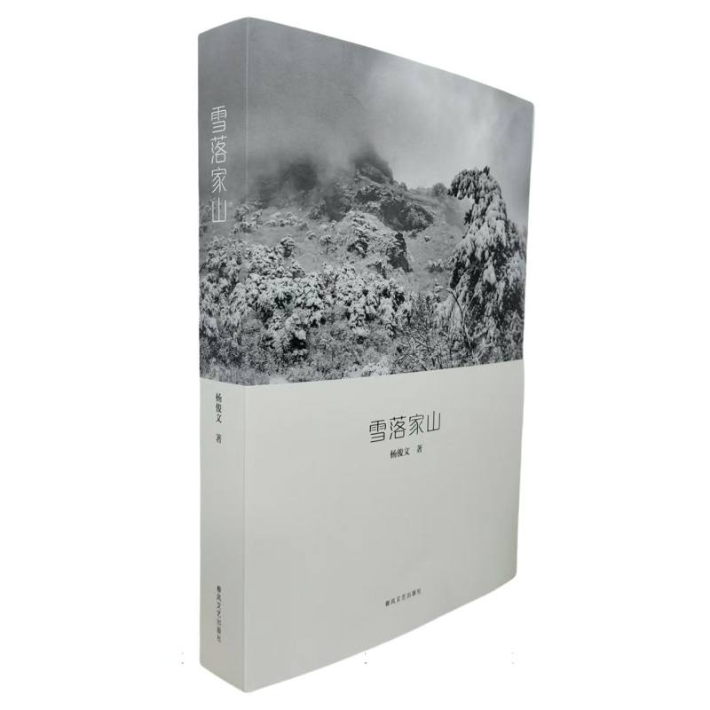 雪落家山
