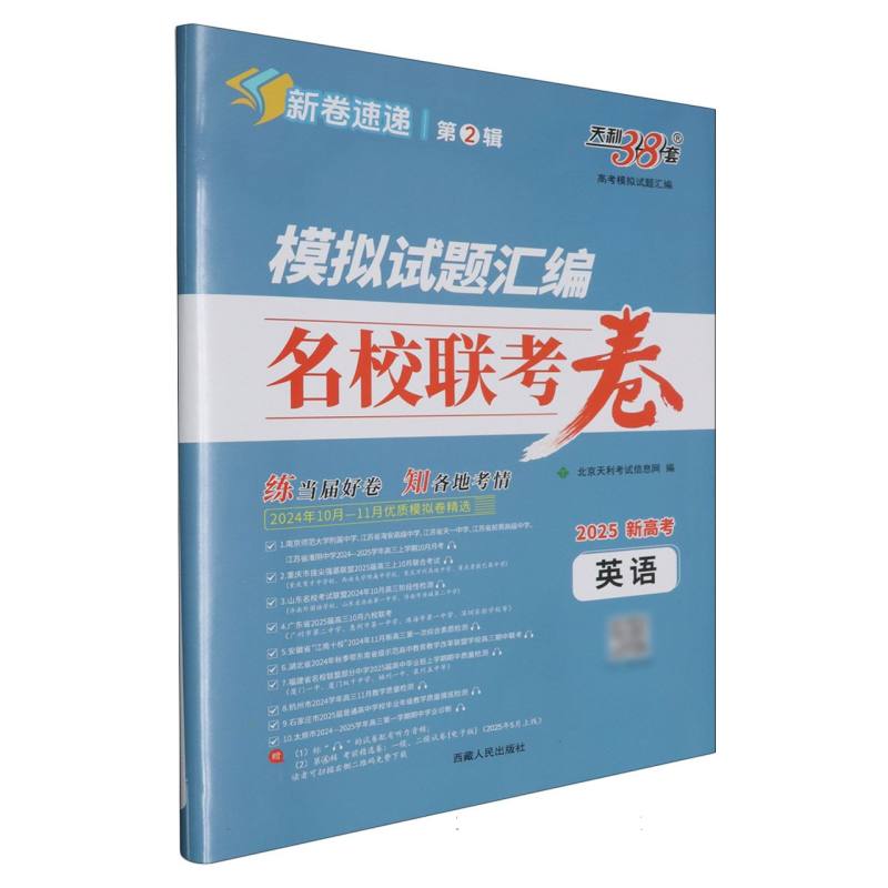 英语--（2025）模拟试题汇编·名校联考卷