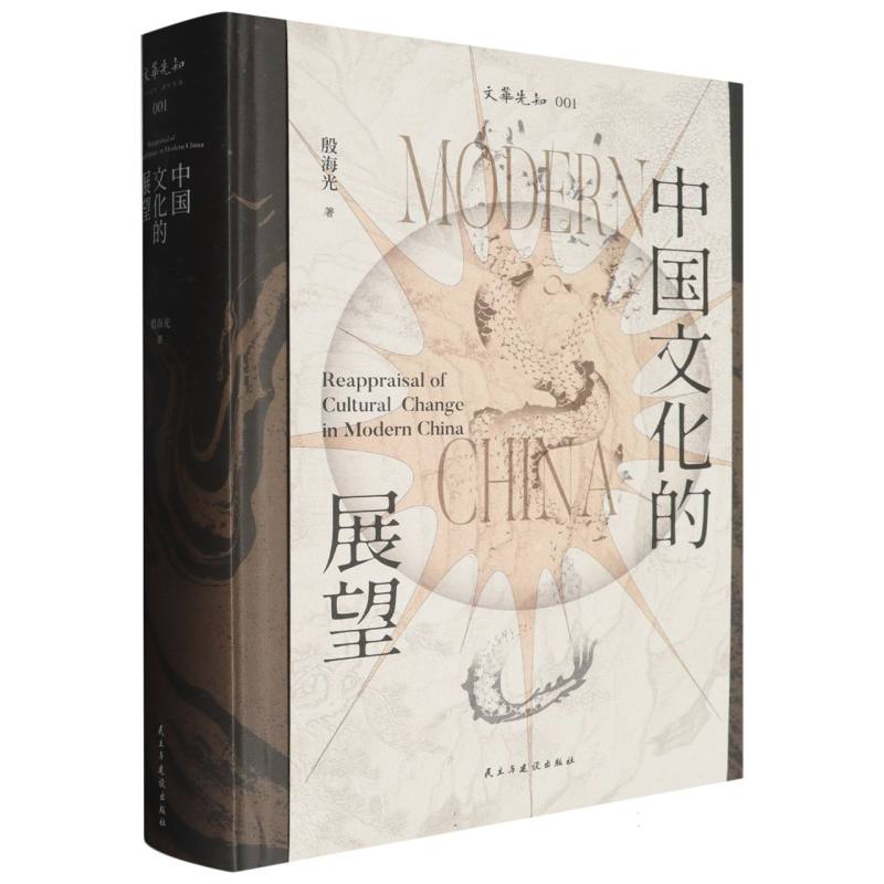 中国文化的展望