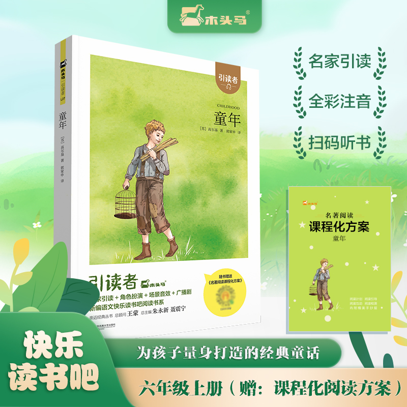 引读者-童年 （大开本）新腰封