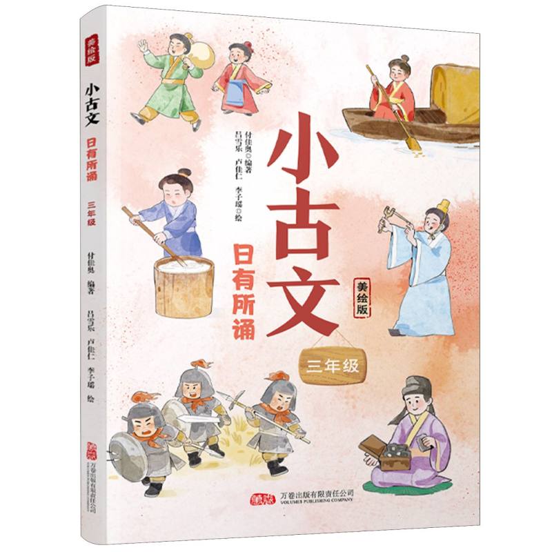 小古文日有所诵（三年级）