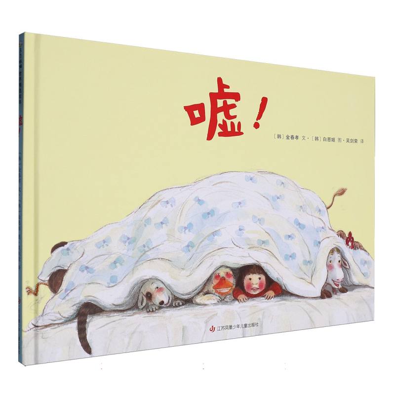 《嘘》