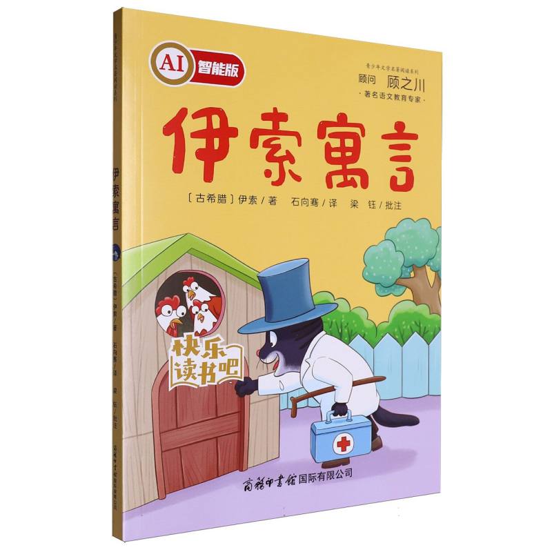 伊索寓言