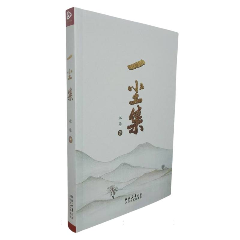 一尘集