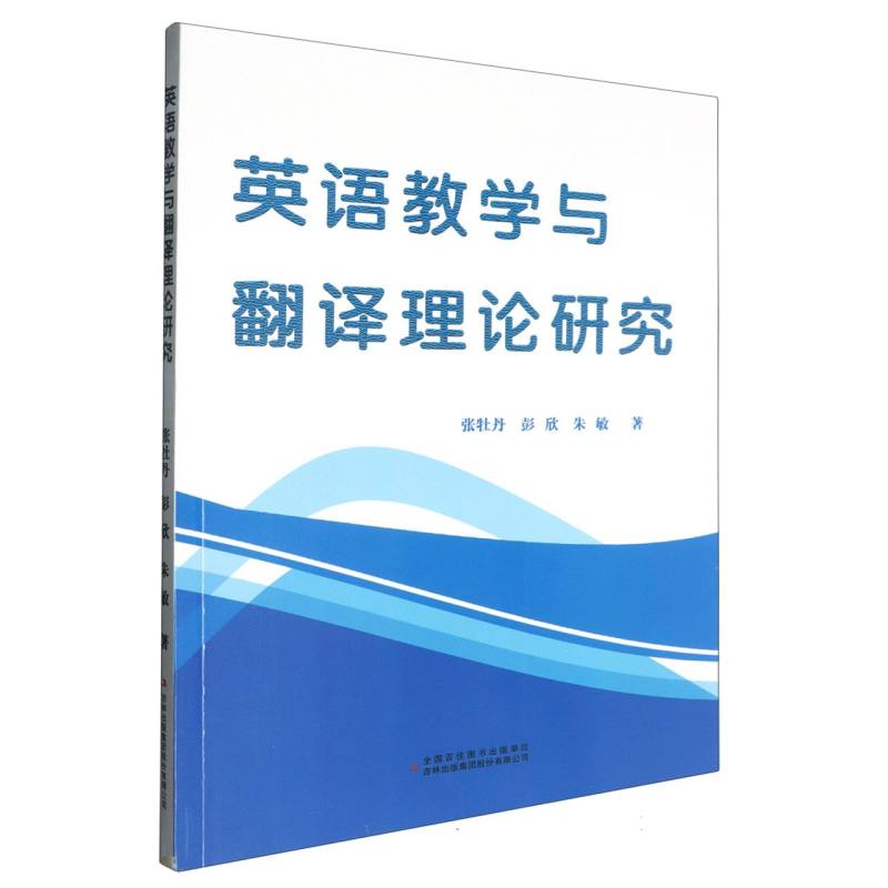 英语教学与翻译理论研究