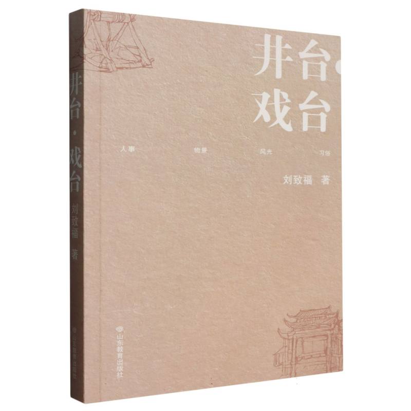 井台戏台