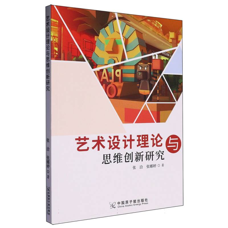 艺术设计理论与思维创新研究