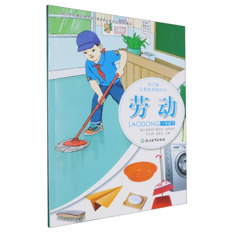 劳动（1下）/浙江省义教教科书