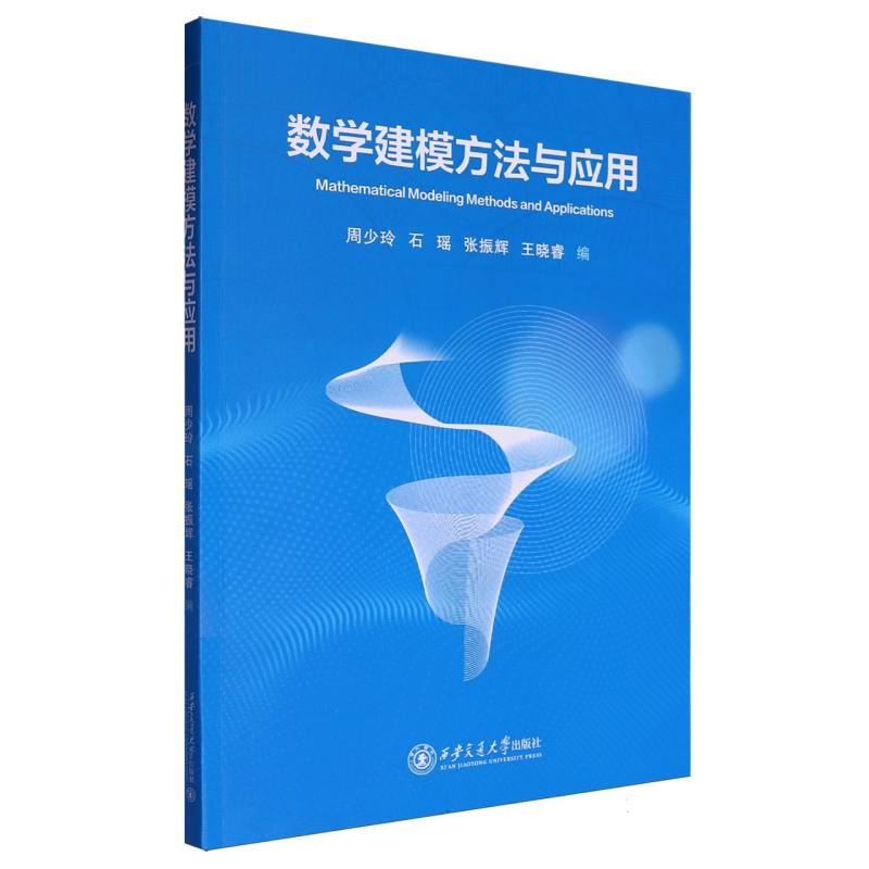 数学建模方法与应用