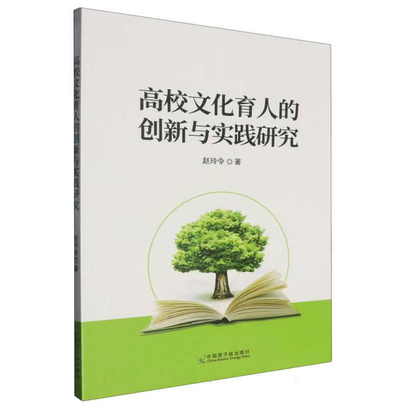 高校文化育人的创新与实践研究